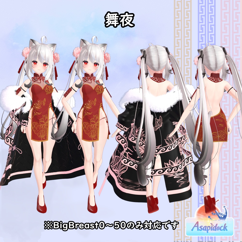 LotusChina(17アバター対応)