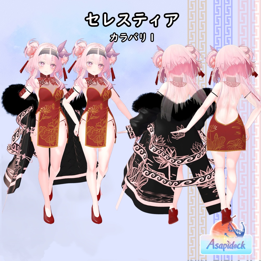 LotusChina(17アバター対応)