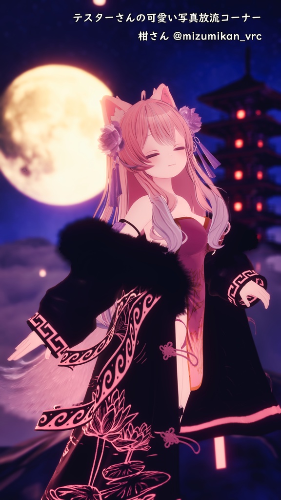 LotusChina(17アバター対応)