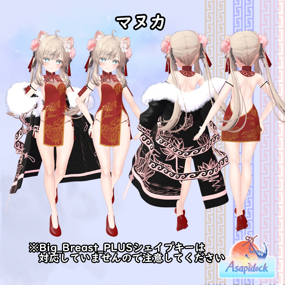 LotusChina(17アバター対応)