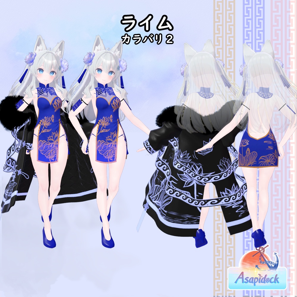 LotusChina(17アバター対応)