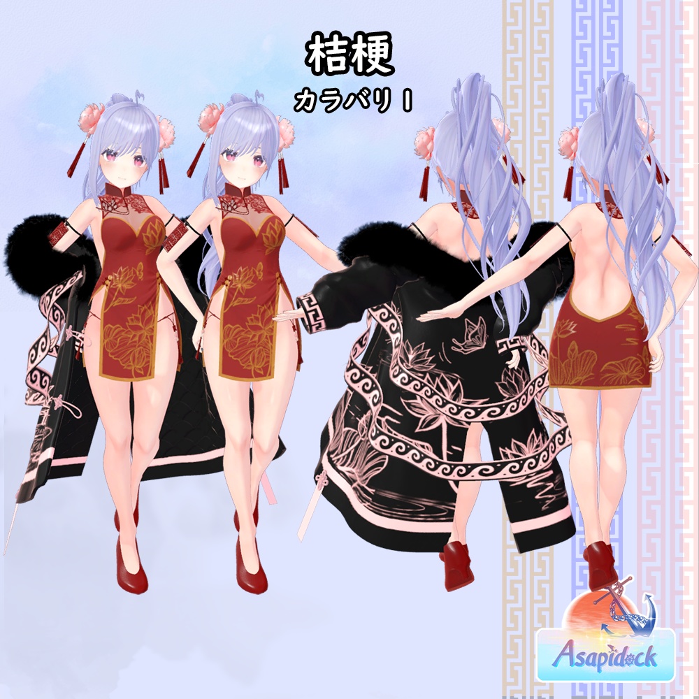 LotusChina(17アバター対応)