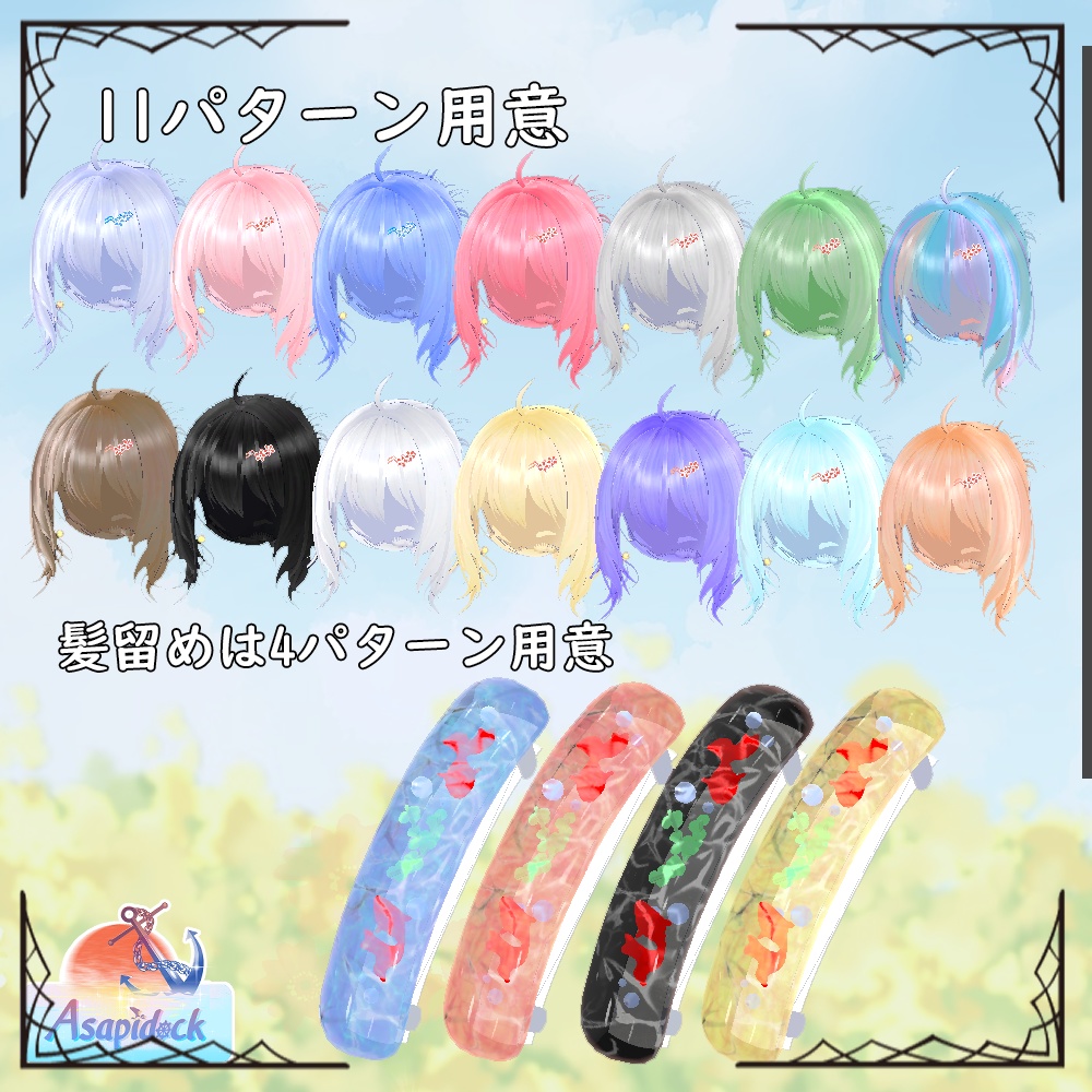 サラサラアップヘアー(9アバター対応)