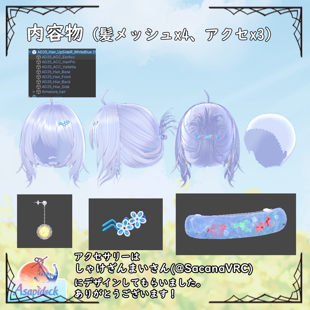 サラサラアップヘアー(9アバター対応)