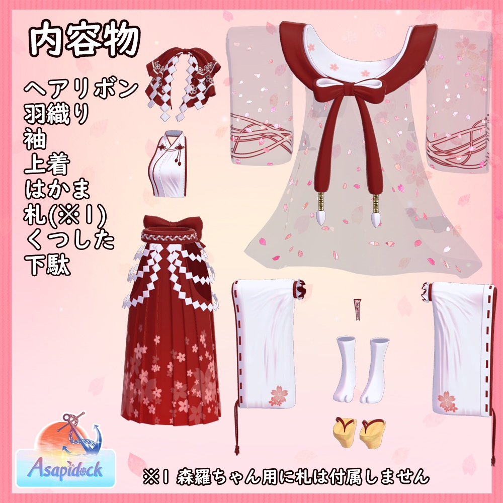 巫桜(23アバター対応)