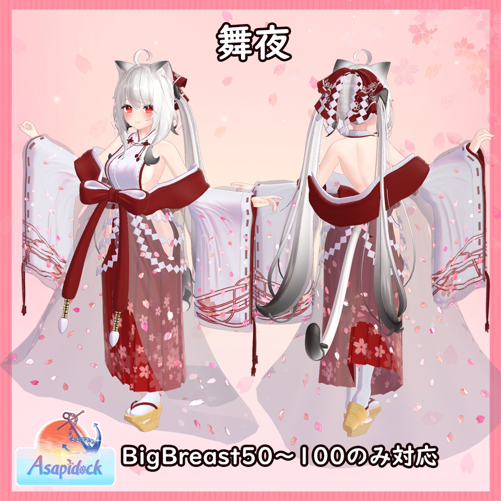 巫桜(23アバター対応)