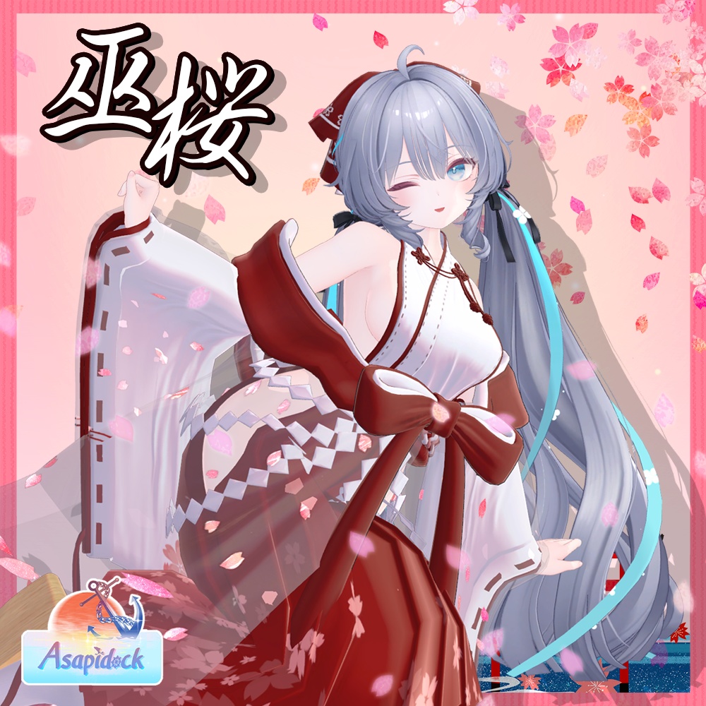 巫桜(26アバター対応)【セール】【~1/3】