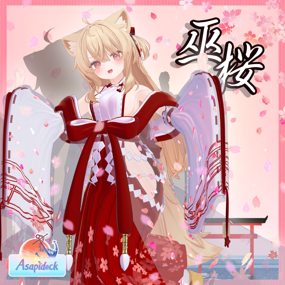 巫桜(22アバター対応)