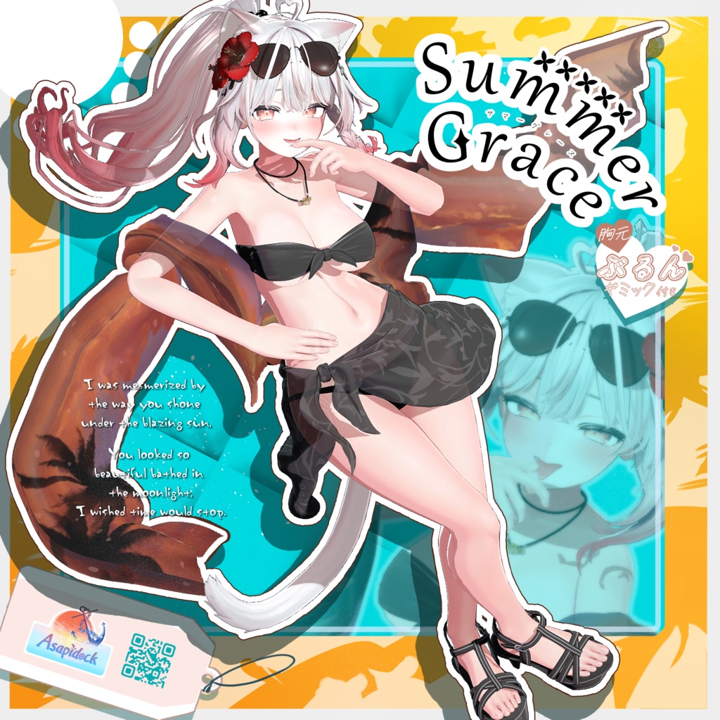 SummerGrace【12アバター対応】【セール】