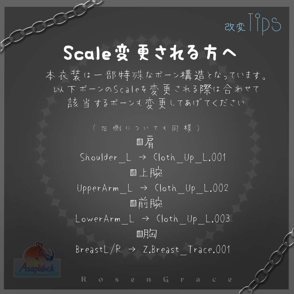 RosenGrace【6アバター対応】【セール~5/9】