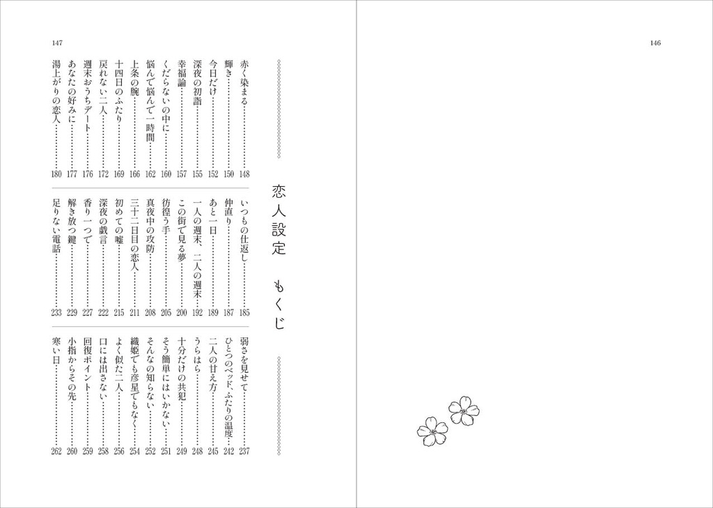 C101新刊「白い花は揺れる」※2024/6/18頒布価格変更