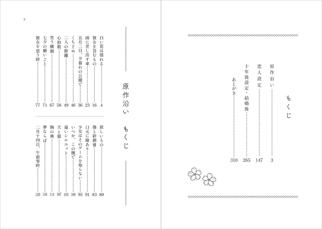 C101新刊「白い花は揺れる」※2024/6/18頒布価格変更