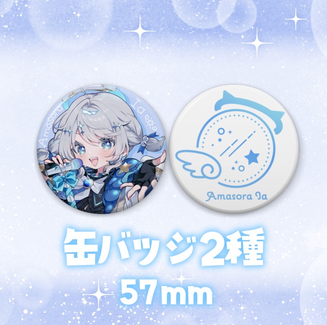 〖 受注販売 〗⟡ 天空いあ 事務所所属記念グッズ ⟡