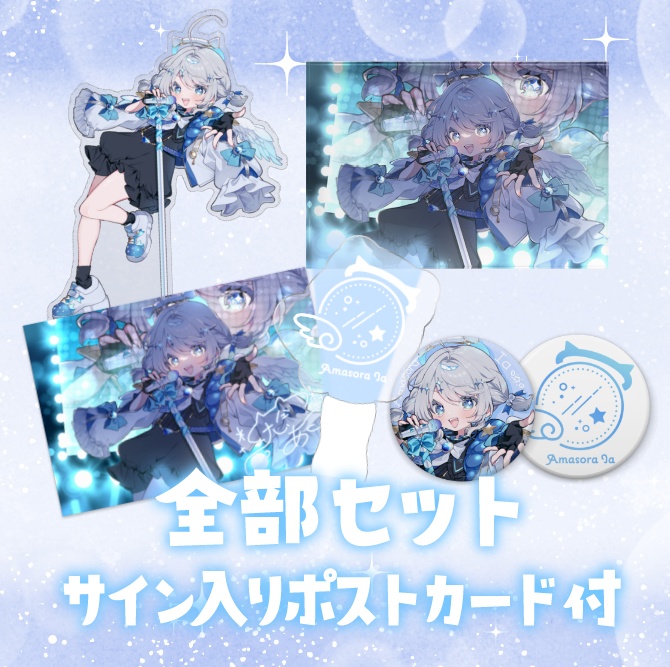 〖 受注販売 〗⟡ 天空いあ 事務所所属記念グッズ ⟡