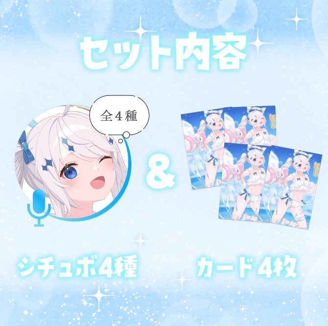 〖 夏限定販売 〗⟡ 天空いあ シチュボ付クリアカード ⟡