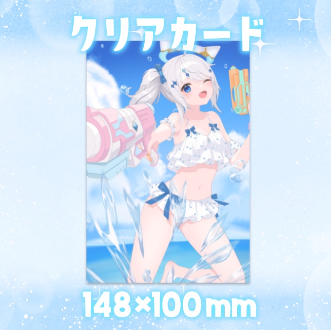 〖 夏限定販売 〗⟡ 天空いあ シチュボ付クリアカード ⟡