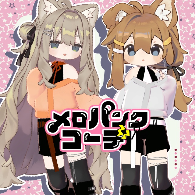 【まめふれんず対応衣装】メロパンクコーデ【VRC向け】