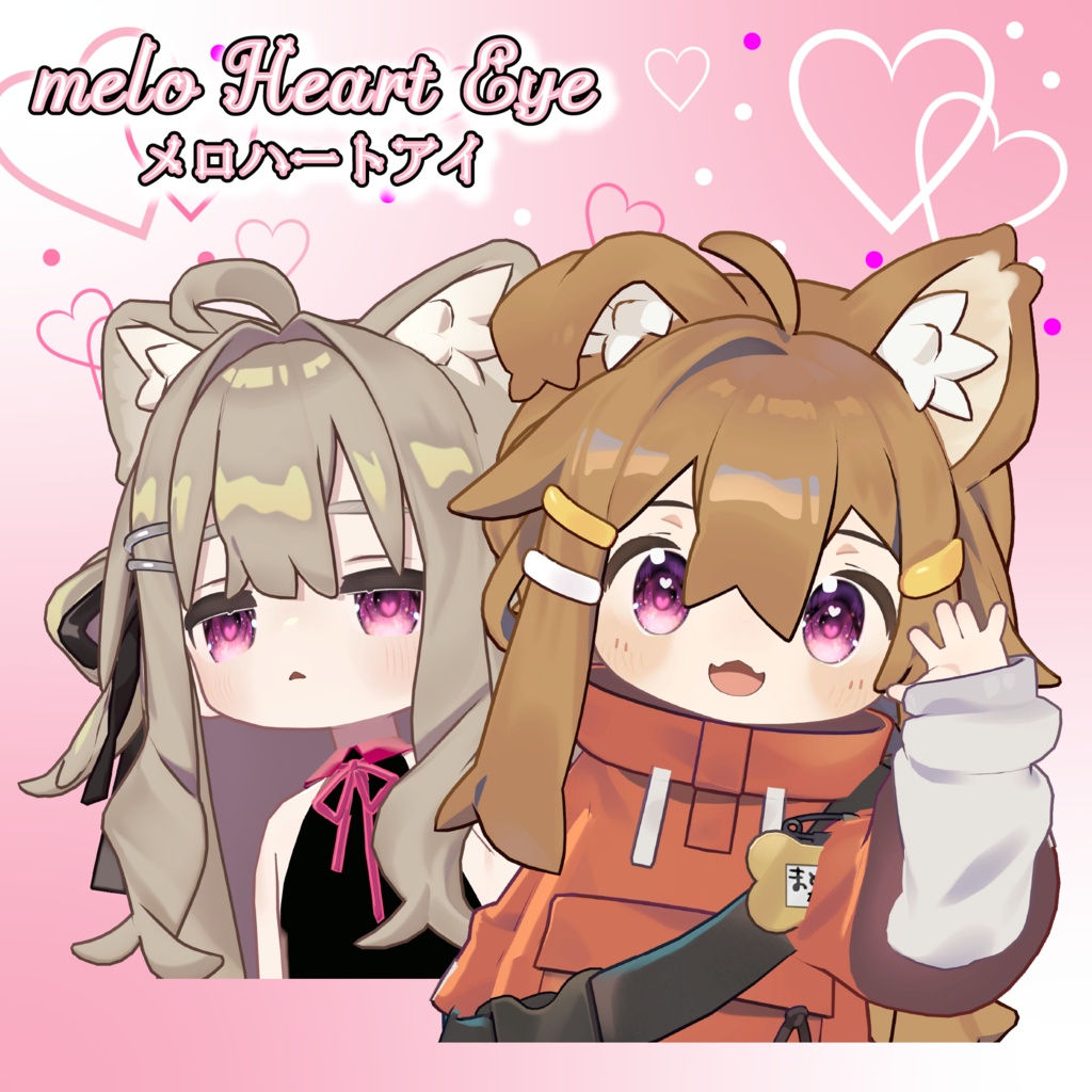 【2Avatar対応】HeartEye【キプフェル/まめひなた】