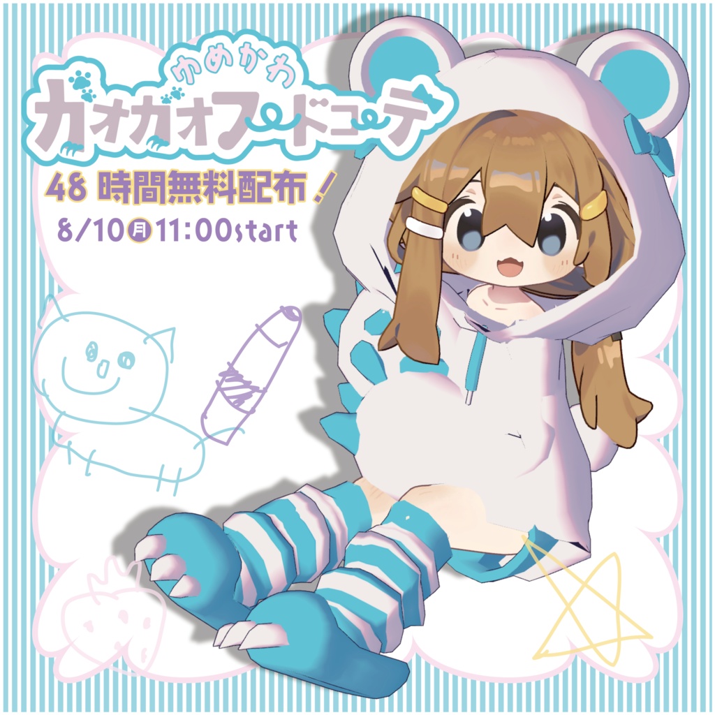 【FREE】ゆめかわガオガオフード【期間限定無料】