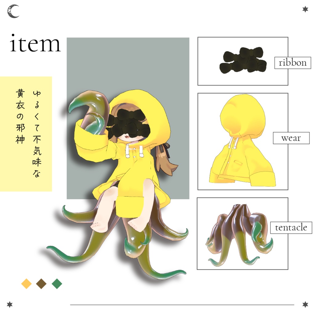 【まめふれんず対応衣装】きょうふのクトゥルフ~ド【VRC向け】
