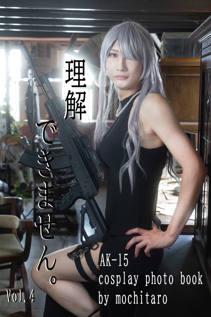 理解できません。vol.4