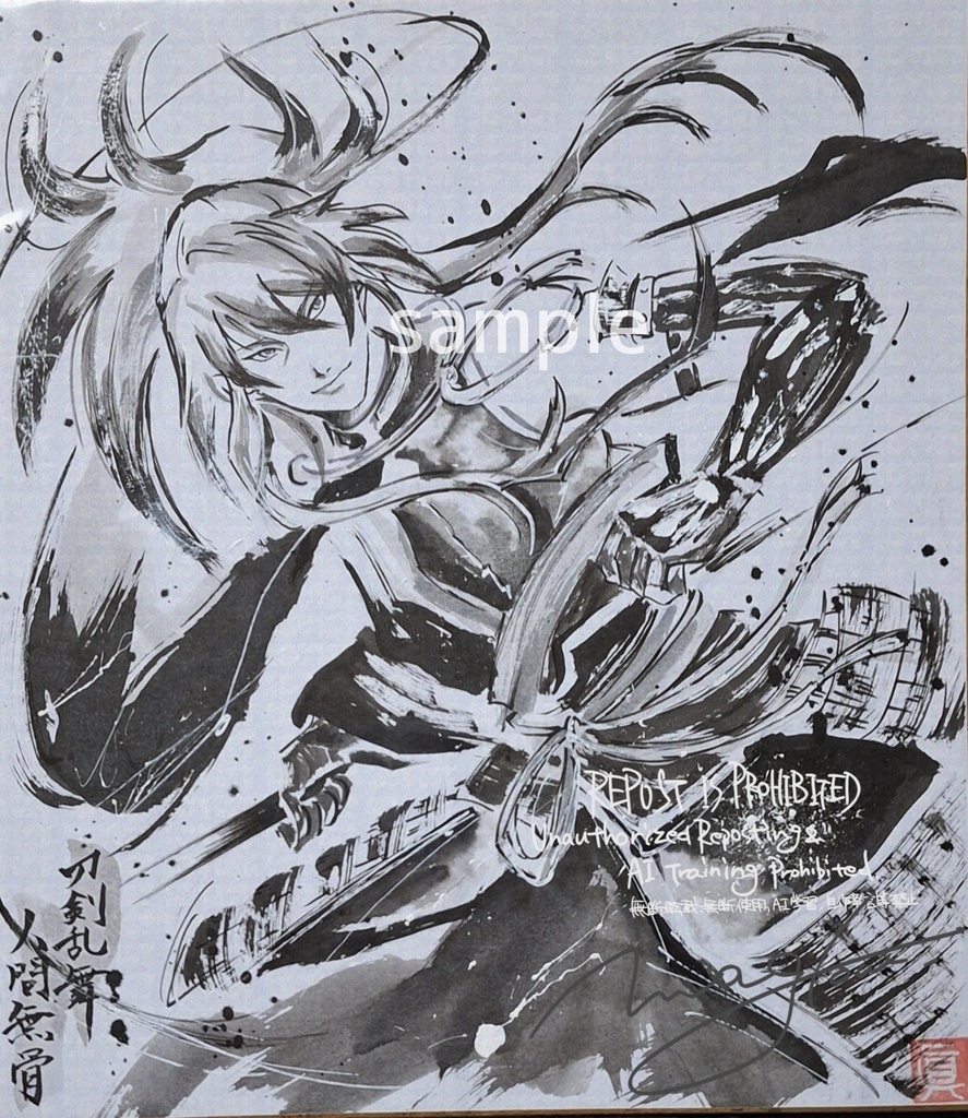 人間無骨【色紙原画】