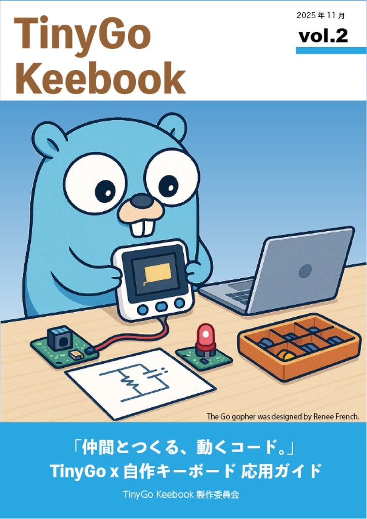 TinyGo Keebook vol.2 - TinyGo x 自作キーボード 応用ガイド