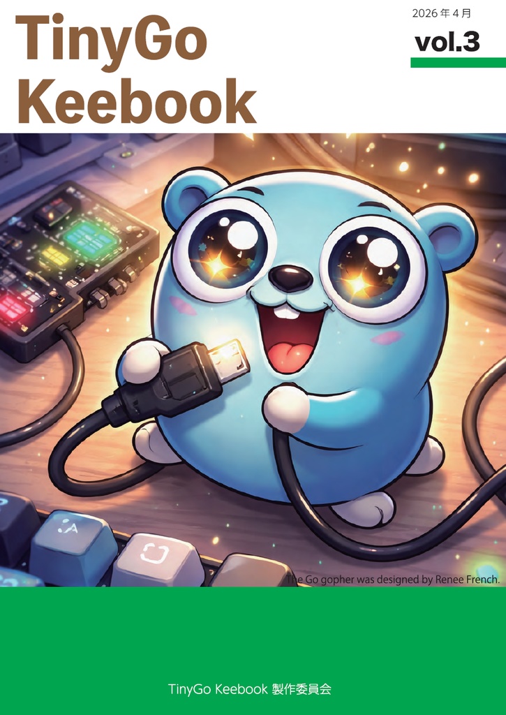 TinyGo Keebook vol.3 - TinyGo + マイコン/Wasm の応用ガイド