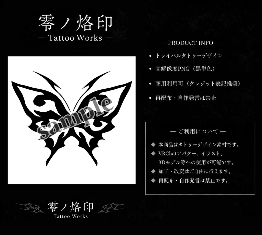 蝶　トライバル　タトゥー