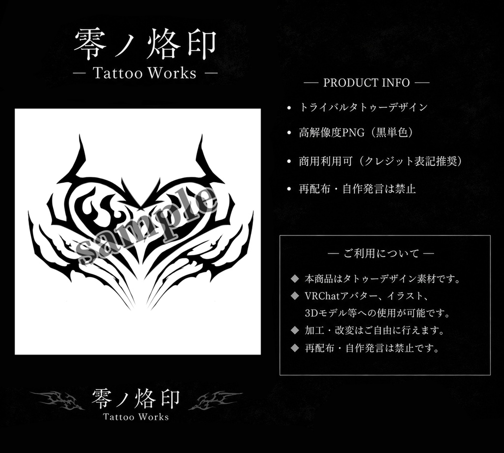 ハート　トライバル　タトゥー