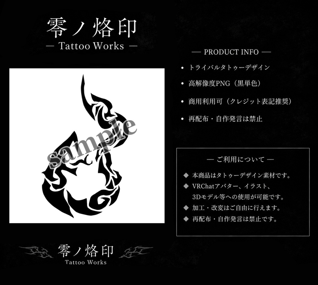 蛇　ヘビ　トライバル　タトゥー