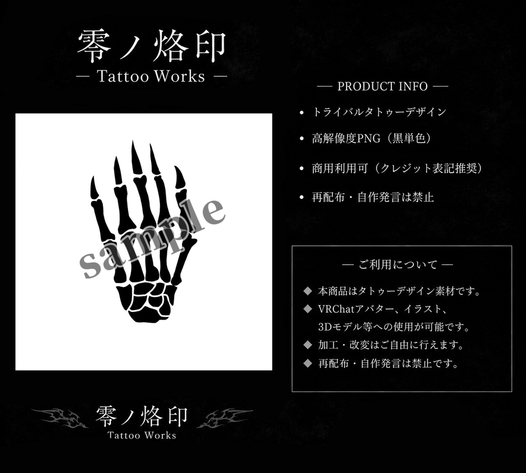 悪魔の手　骨　トライバル　タトゥー