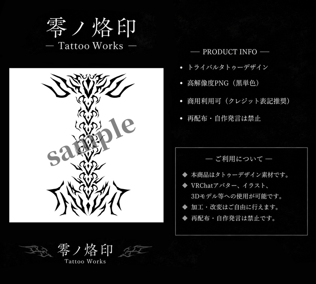 背骨　トライバル　タトゥー
