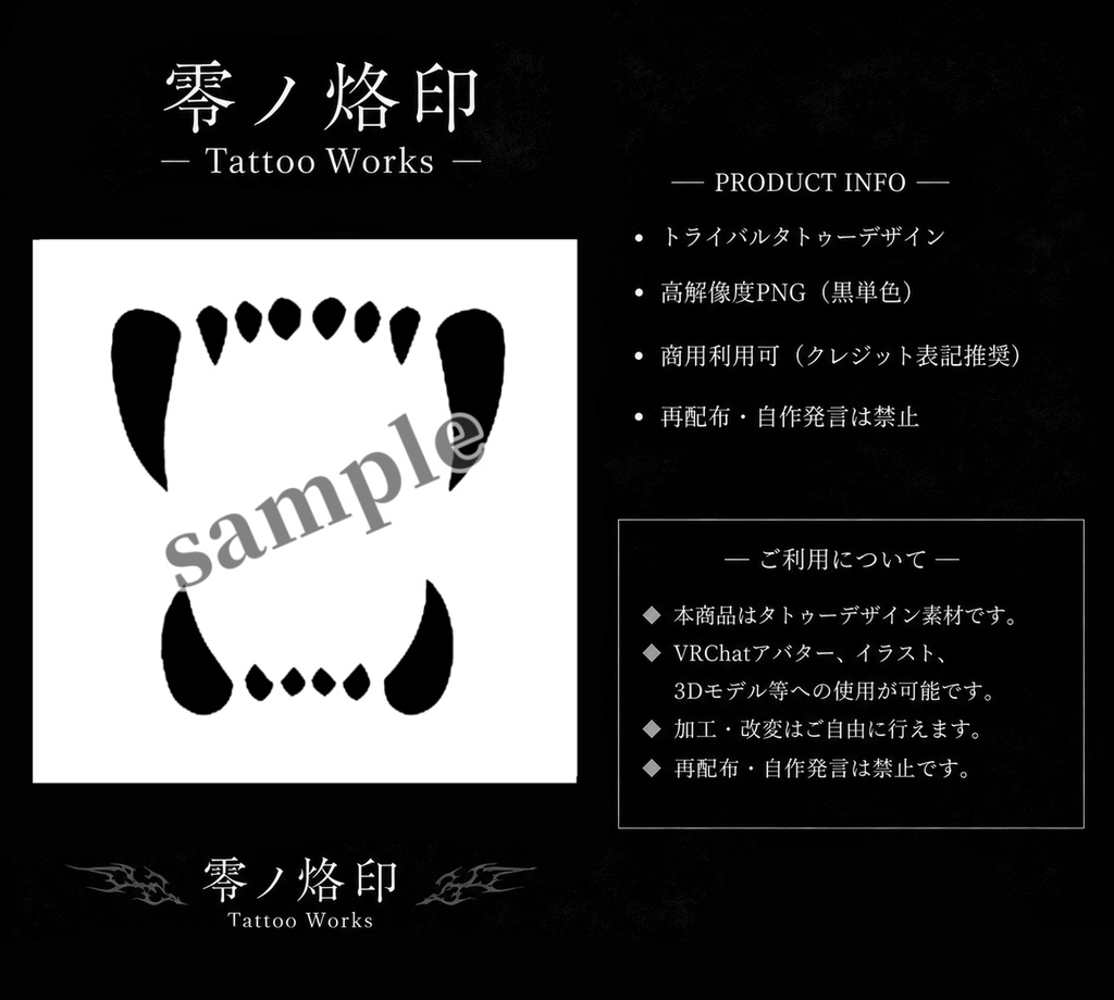 牙　噛み跡　トライバル　タトゥー