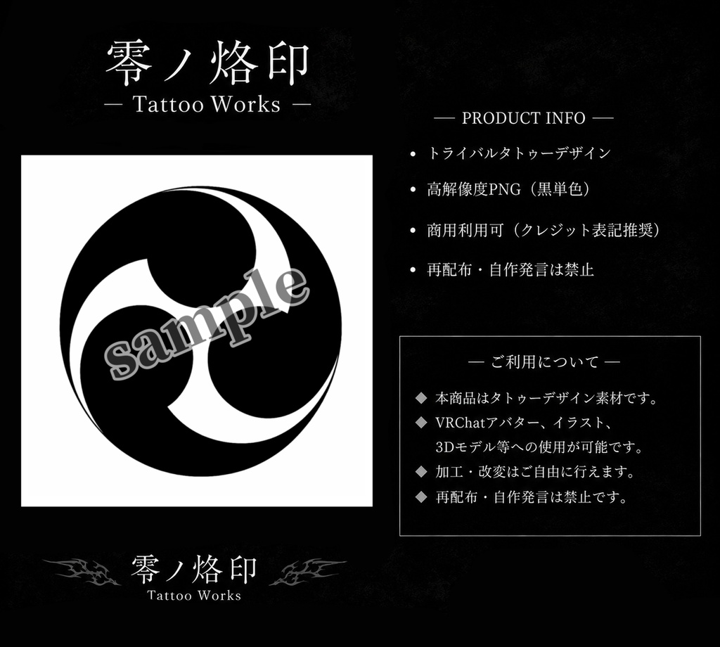 三つ巴　太鼓　刺青　タトゥー