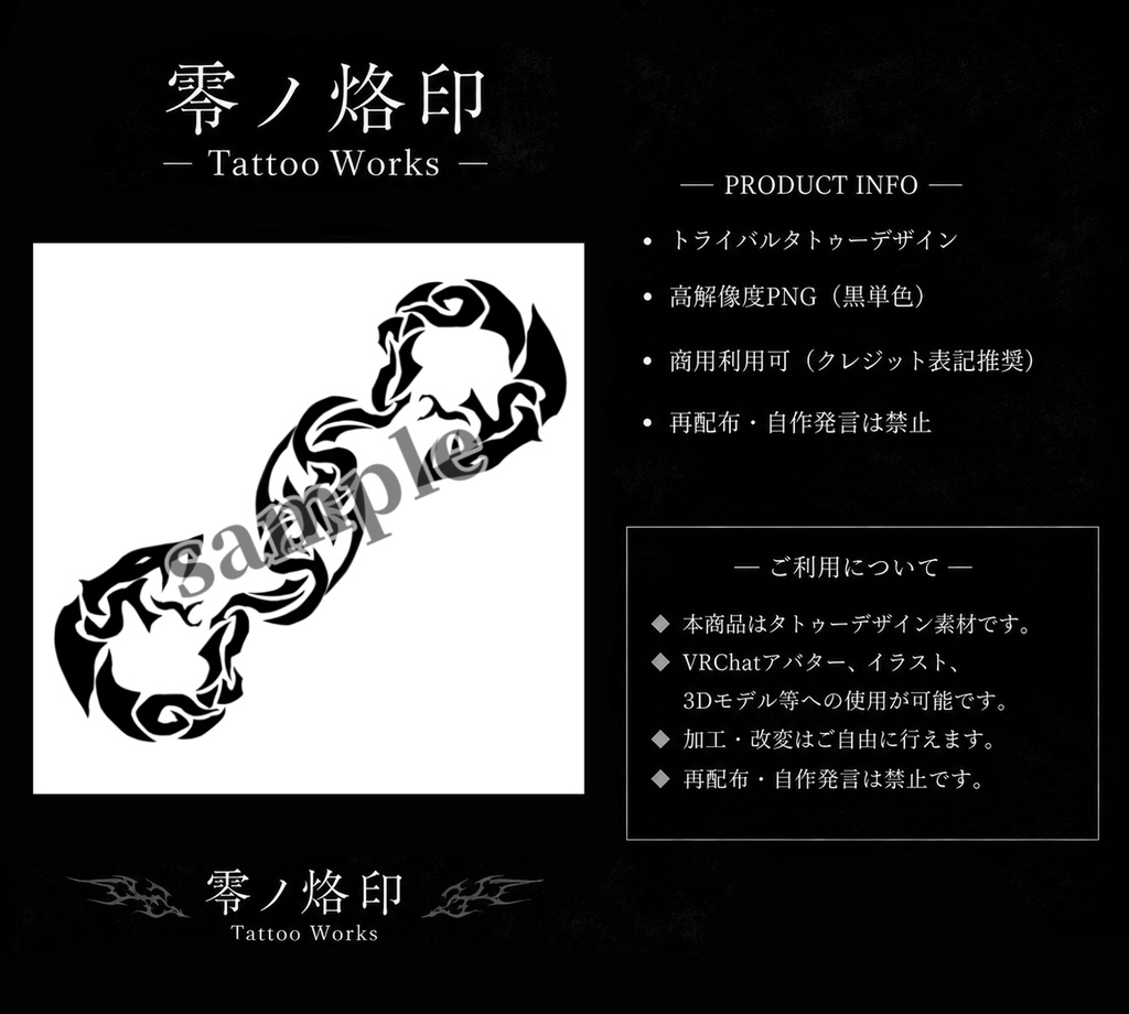 双頭ノ蛇　トライバル　タトゥー