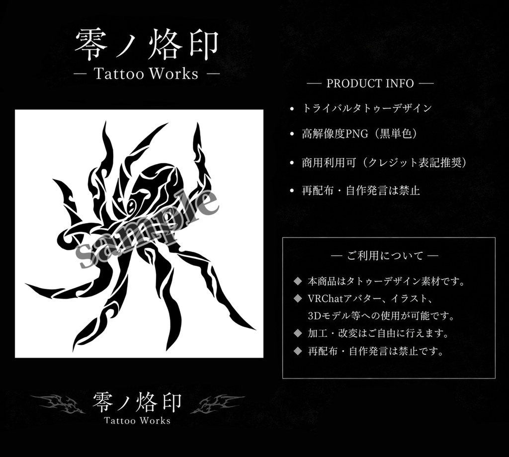 蛸　トライバル　タトゥー　タコ