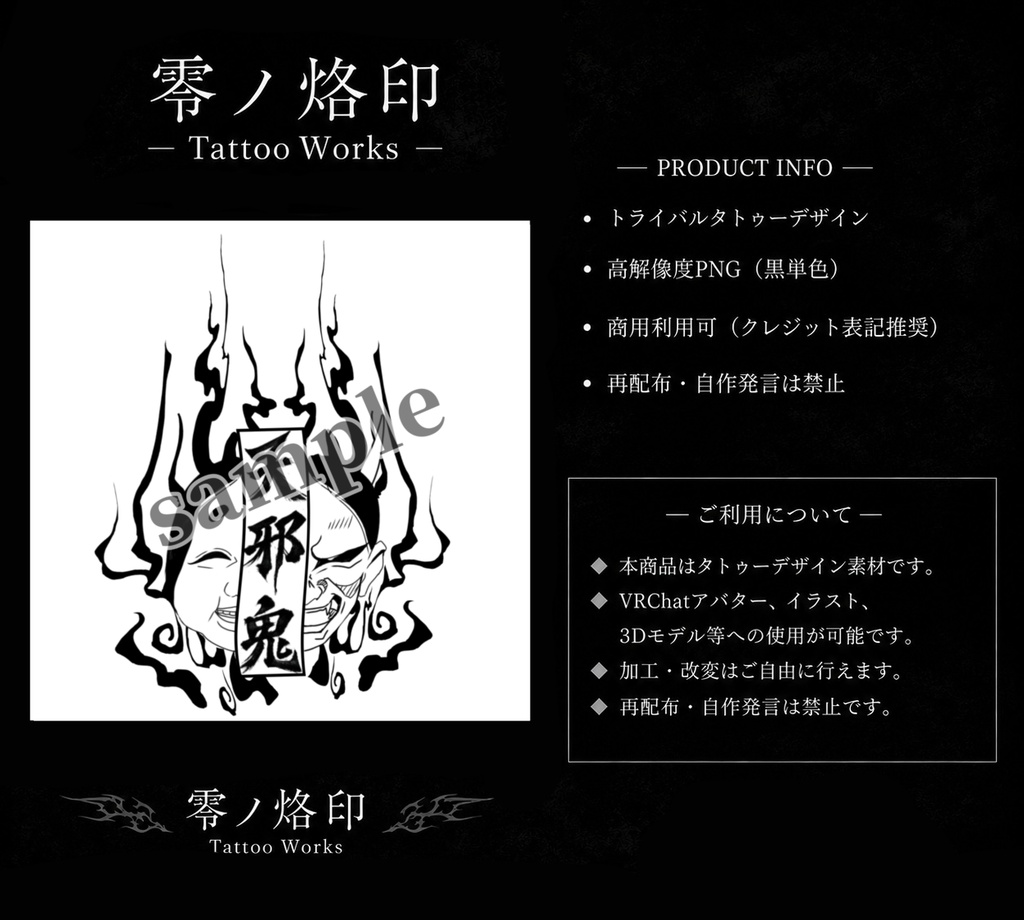 鬼　福　天邪鬼　和掘り　刺青　タトゥー