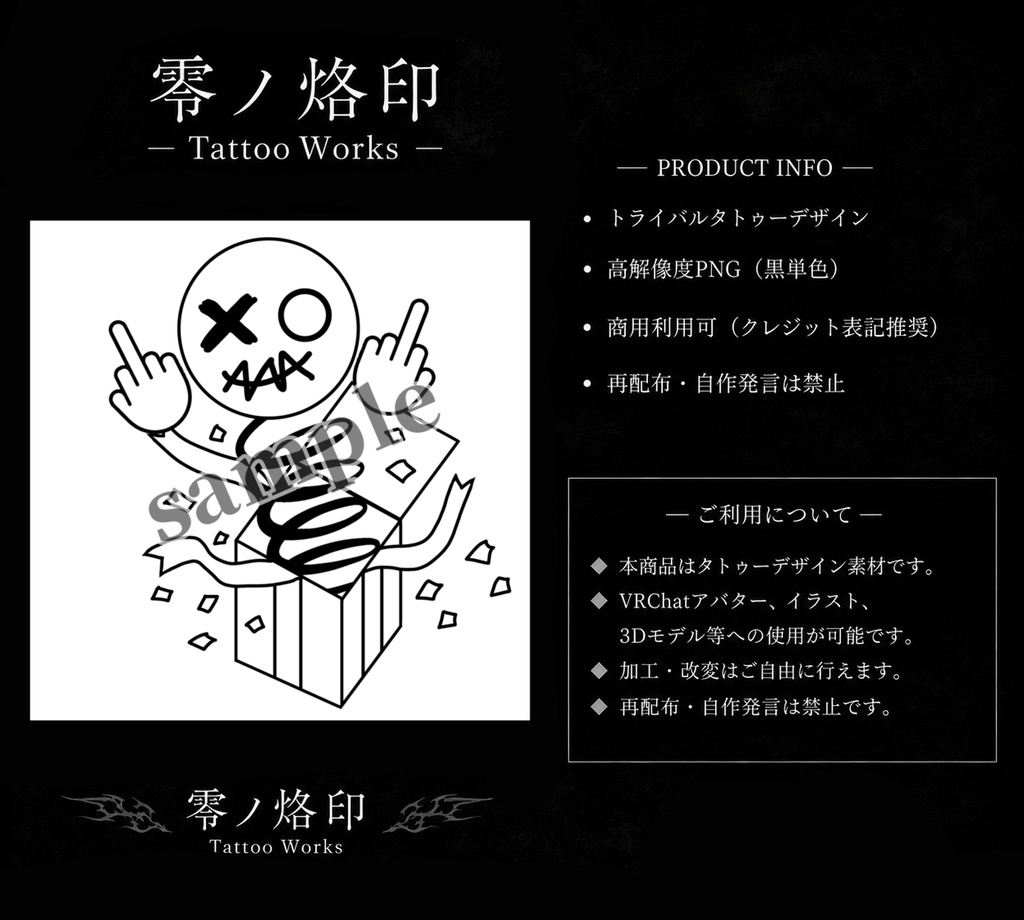 ビックリ箱　煽り　タトゥー
