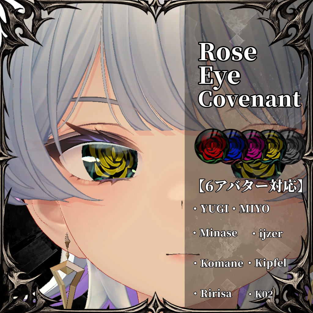  6アバター対応「薔薇眼ノ契約」アイテクスチャ