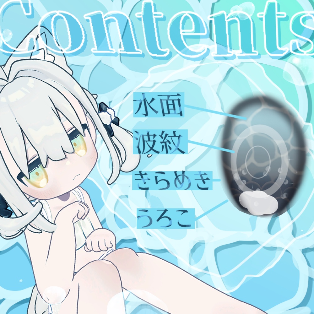 【キプフェル専用】瞳を波にさらわれて