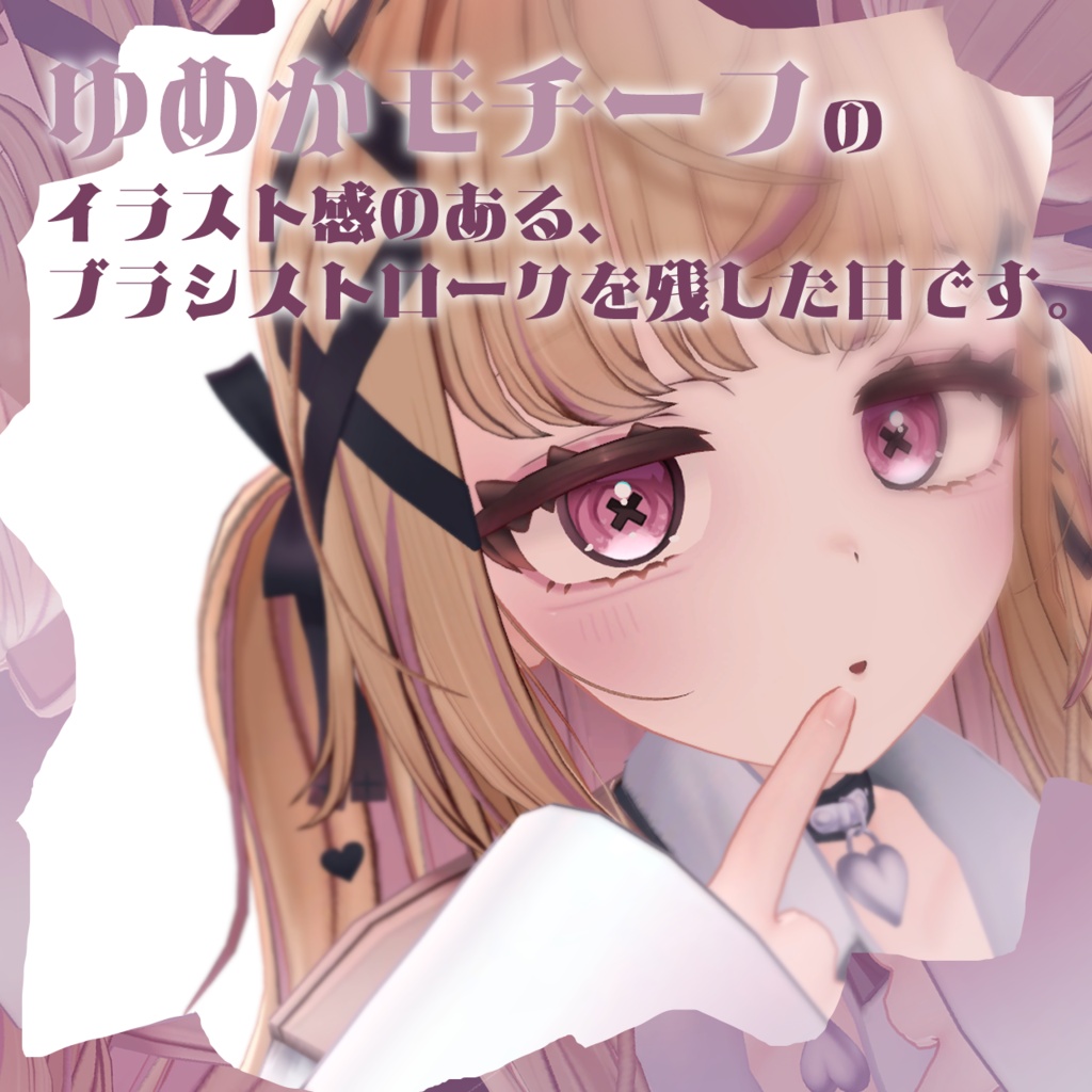 【100人突破記念】凍てつくアイズ【4アバター対応】