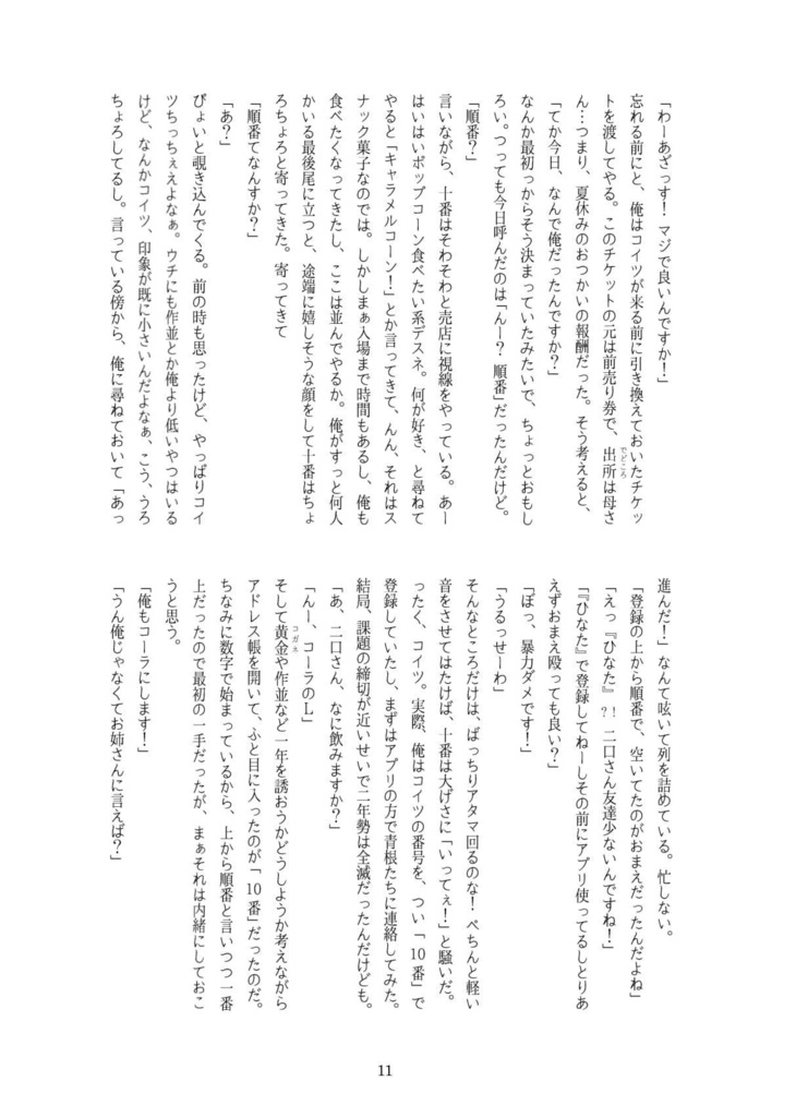 その手に確かにふれるまで、