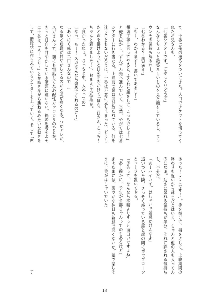 その手に確かにふれるまで、