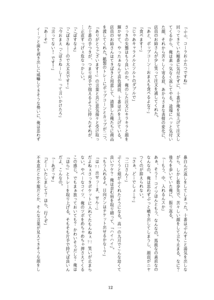 その手に確かにふれるまで、