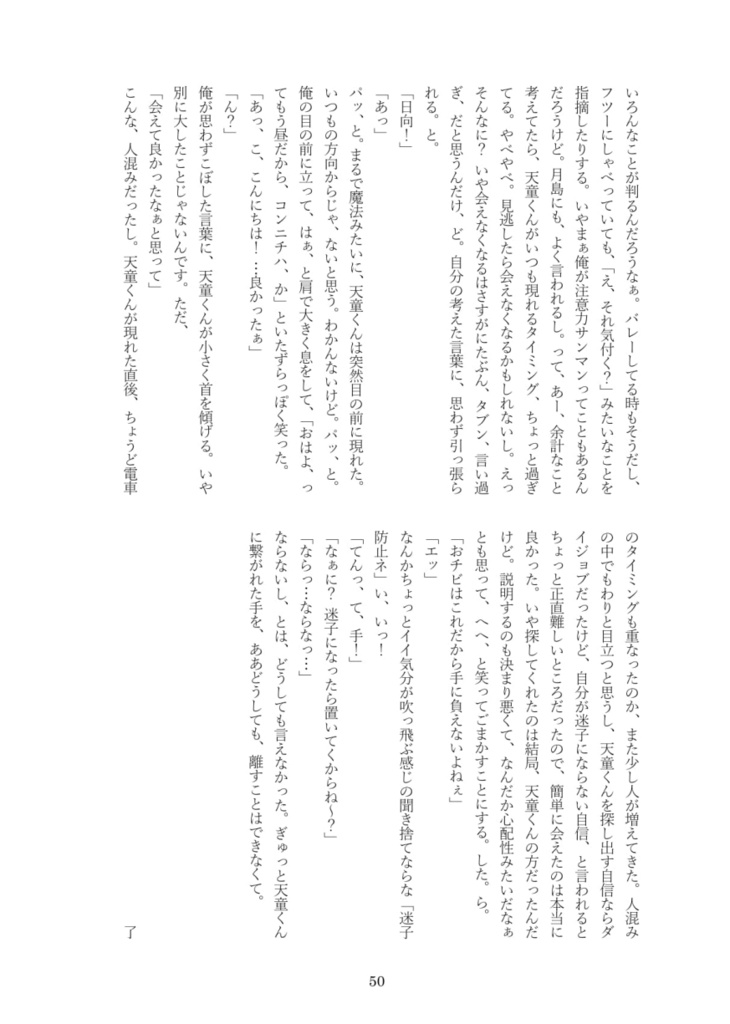 てんひなぎゅっと!