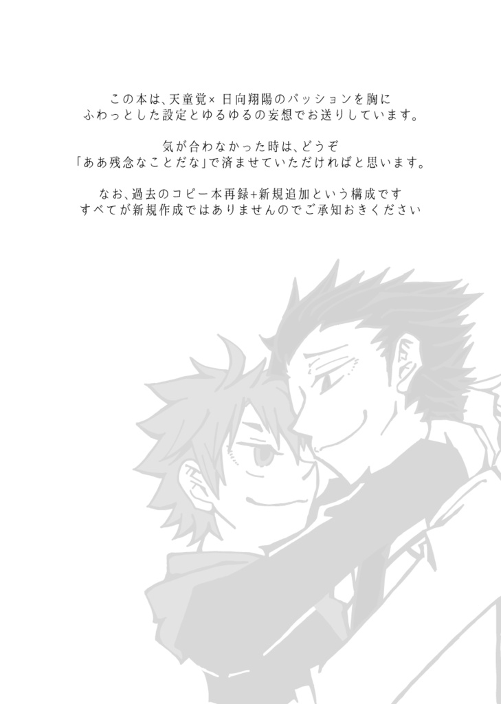 てんひなぎゅっと!