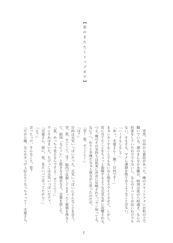 てんひなぎゅっと!