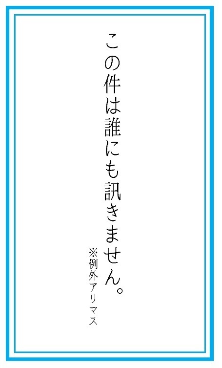 誰にも訊きませんよカード