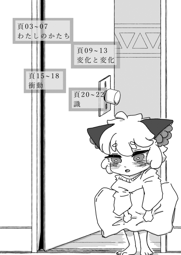 豈に知らんや、吾が光